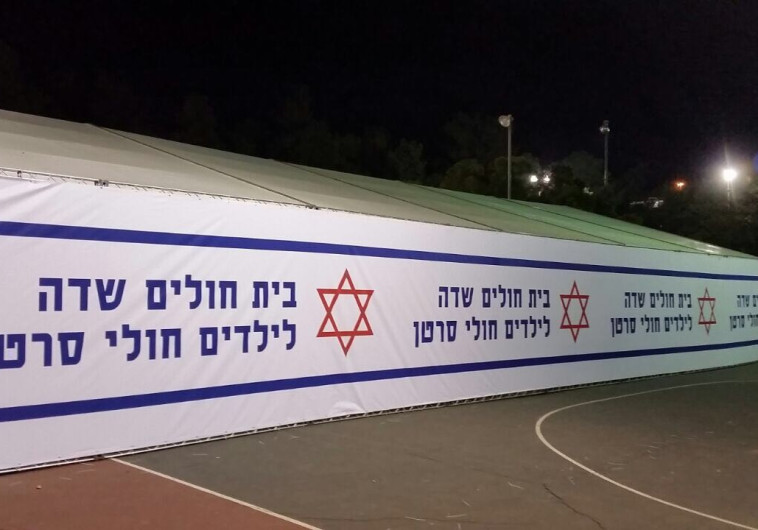 בית חולים השדה שהוקם בגן סאקר. צילום באדיבות הורי הילדים