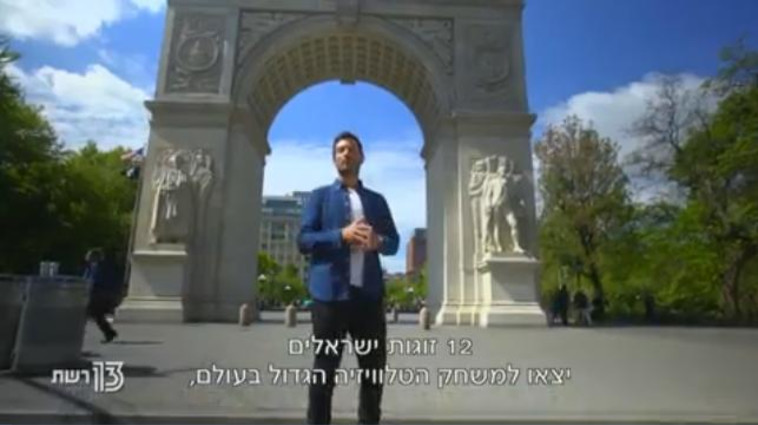 המירוץ למיליון. צילום מסך 