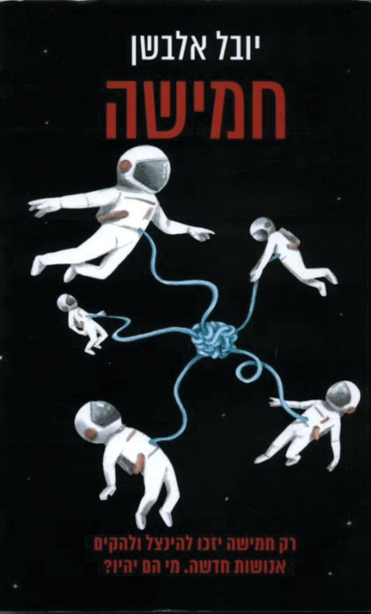 מביא לידי ביטוי את הרהב הישראלי ותרבות החאפ-לאפ&quot;. &quot;חמישה&quot;. צילום: יח&quot;צ&quot;