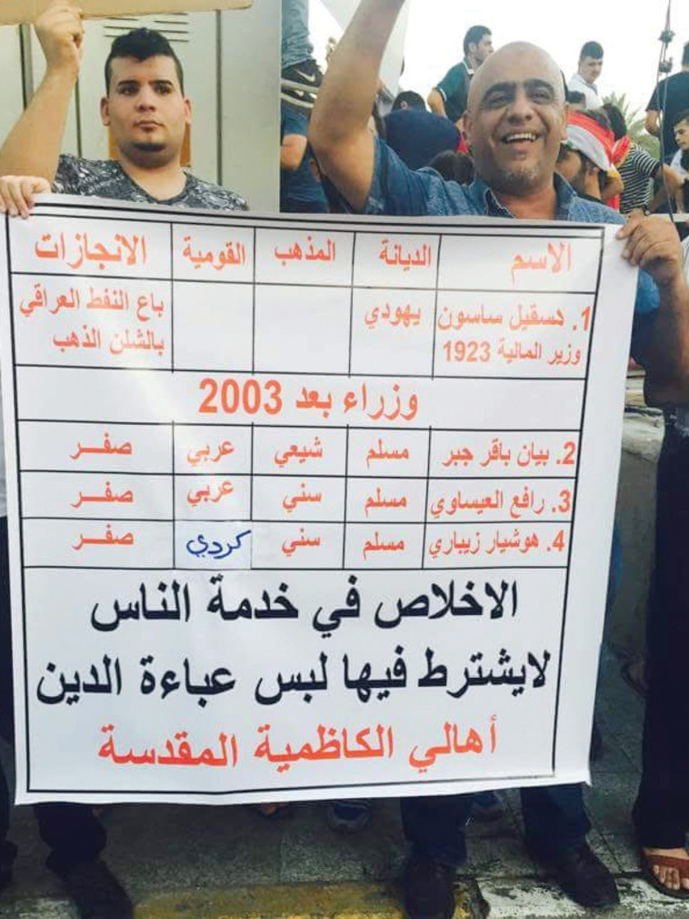 הפגנה נגד השחיתות בבגדד