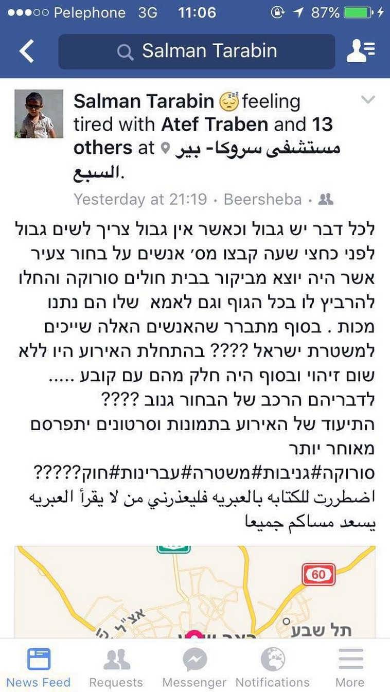 הפוסט של ד"ר סלמאן טראבין. צילום מסך