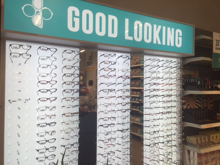 משקפיים בעשרה שקלים. סניף גוד פארם בתל אביב. צילום: איילת דן