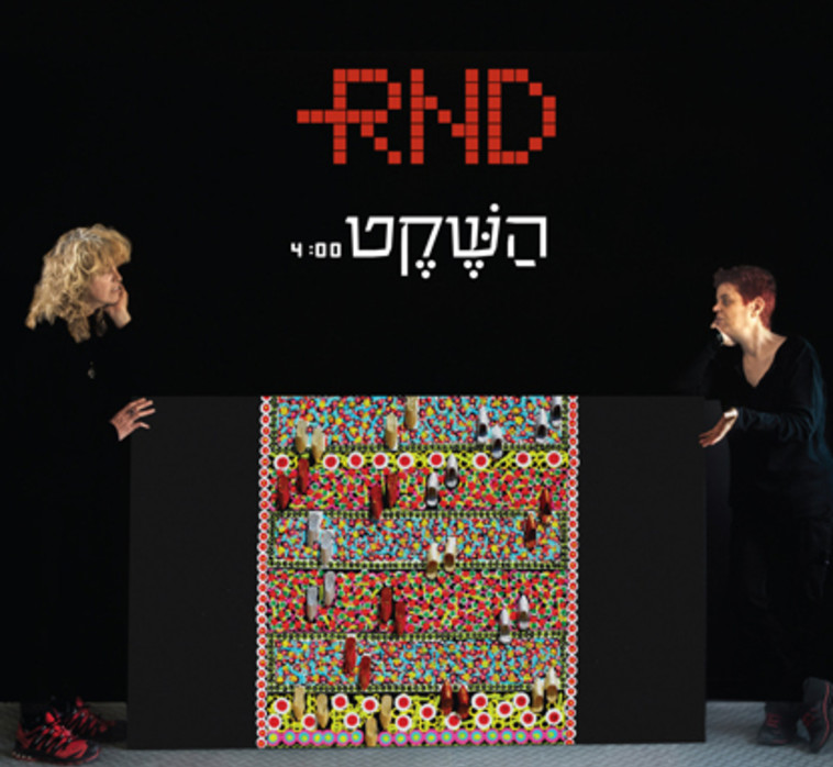 עטיפת הסינגל שקט