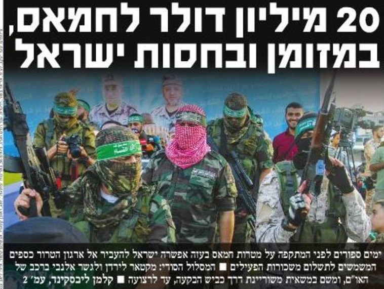 הפרסום ב"מעריב-סופהשבוע"