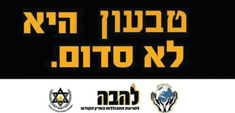 הכרזות שהפיץ ארגון &quot;להב&quot;ה&quot;