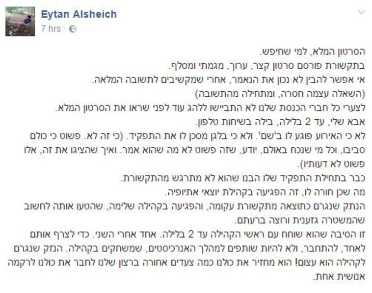 הפוסט של איתן אלשיך, בנו של המפכ&quot;ל. צילום: מסך