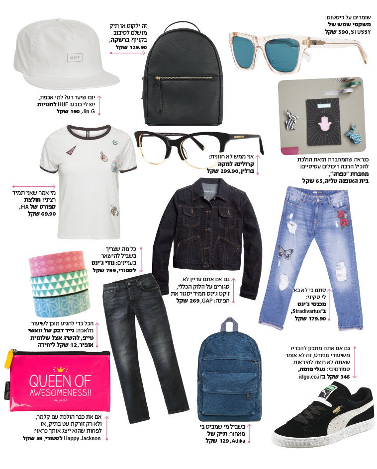 הפריטים האופנתיים לחזרה ללימודים. צילום: נעמי ים סוף, שלומית אופיר, אודי דגן, ערן סלם, יח"צ