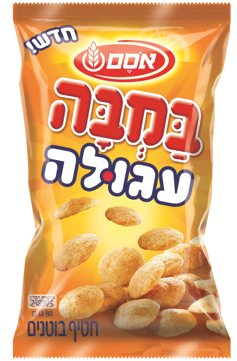במבה עגולה. צילום: יח&quot;צ