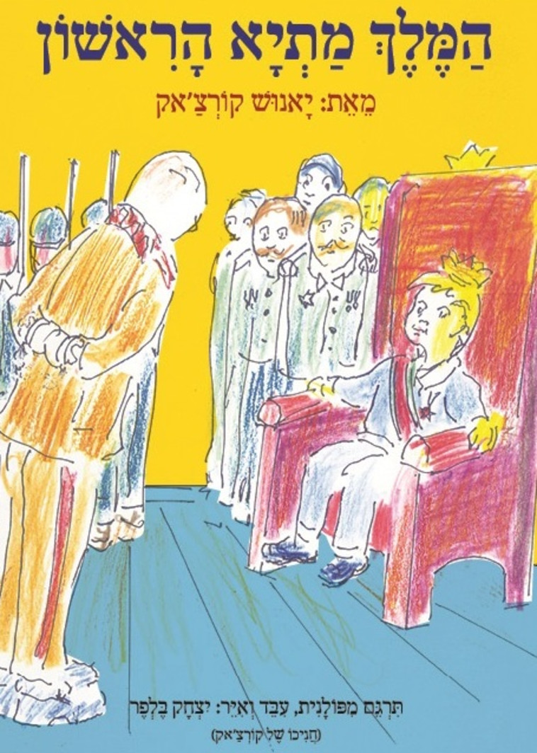 המלך מתיא הראשון