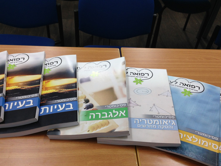 ספרי לימוד לפסיכומטרי. צילום: אקדמיה לעם