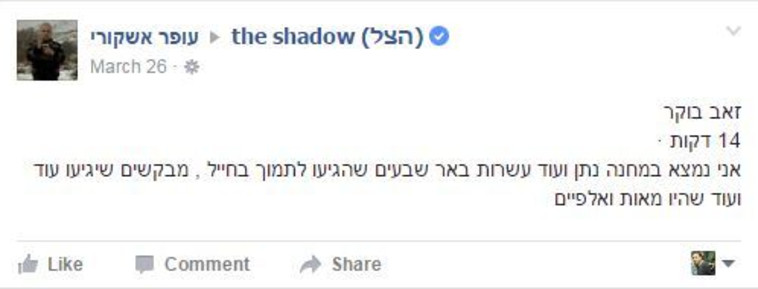 פוסט התמיכה של אשקורי באלאור אזריה. צילום מסך