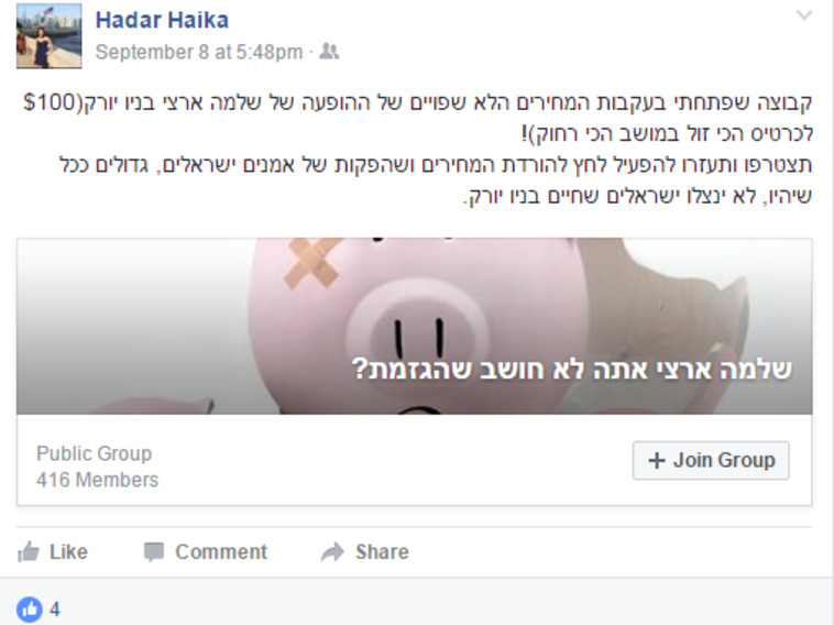 פוסט זועם נגד מחיר ההופעה