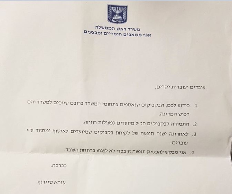 אחד המכתבים ששלח סיידוף והגיעו לידי &quot;מעריב&quot;