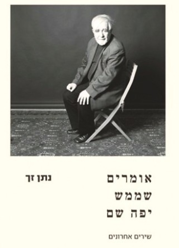 אומרים שממש יפה שם, הקיבוץ המאוחד, 253 עמ')