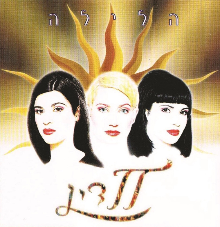 האלבום &quot;הלילה&quot; של ללדין. צילום: יח&quot;צ