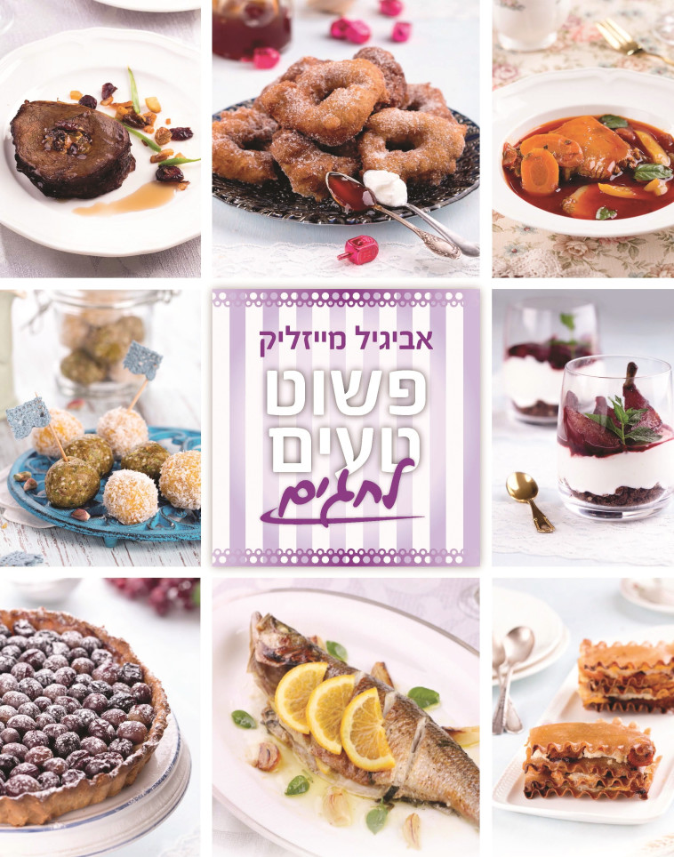 פשוט טעים לחגים. צילומים וסטיילינג: שושי סירקיס