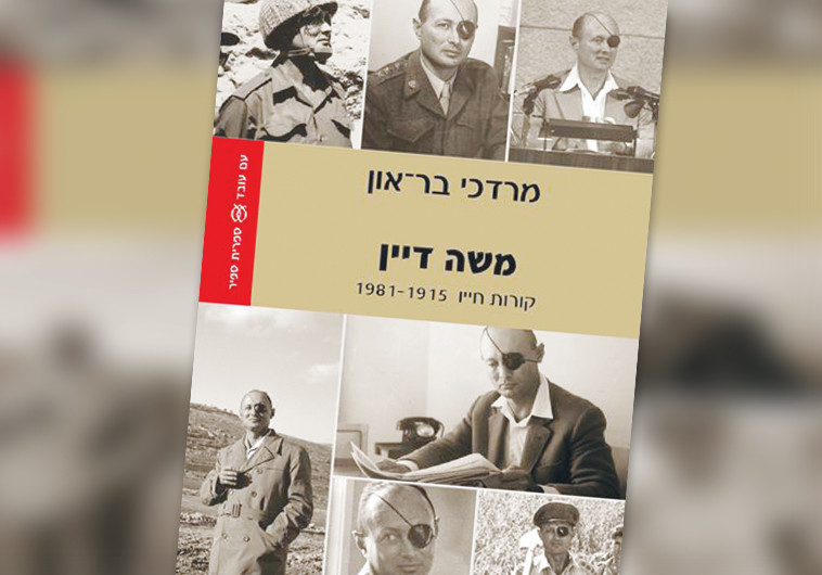 פרטים מרתקים על המשלחת שיצאה לפריז לפני המלחמה. כריכת הספר &quot;משה דיין: קורות חייו 1981-1915&quot;. צילום: יח&quot;צ