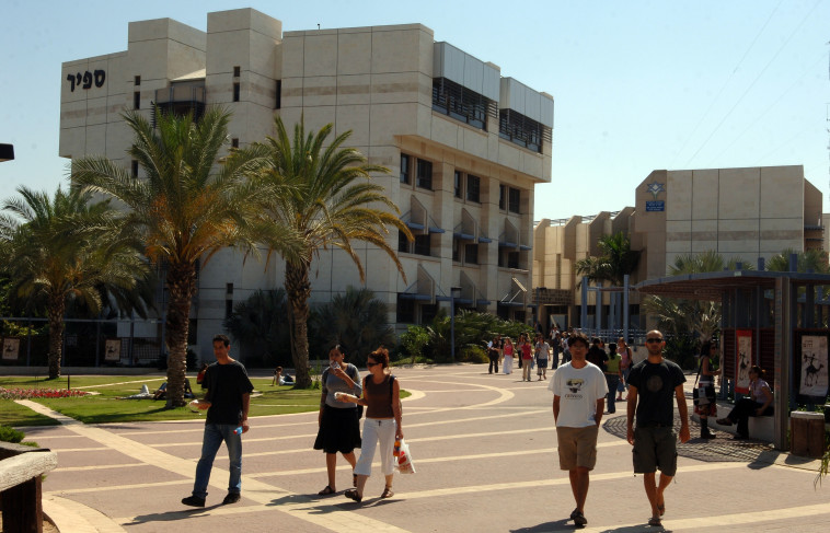 המכללה האקדמית ספיר. צילום: יח&quot;צ