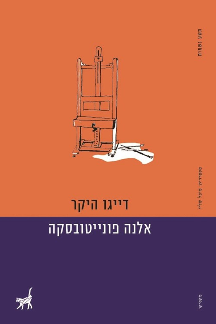 מורכב משני דיאלוגים נשיים חזקים, דייגו היקר. צילום: יח&quot;צ