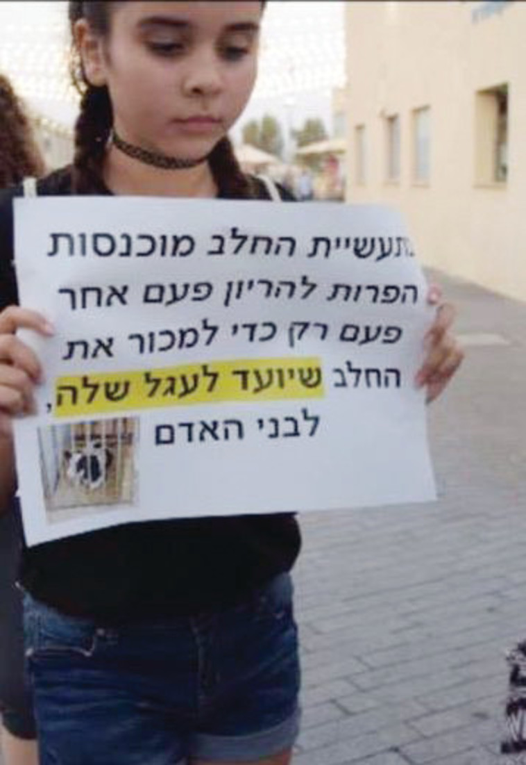 ג'ואל שיבלי בהפגנה טבעונית. &quot;החלטתי לקבל את הבחירה שלי&quot;. צילום פרטי