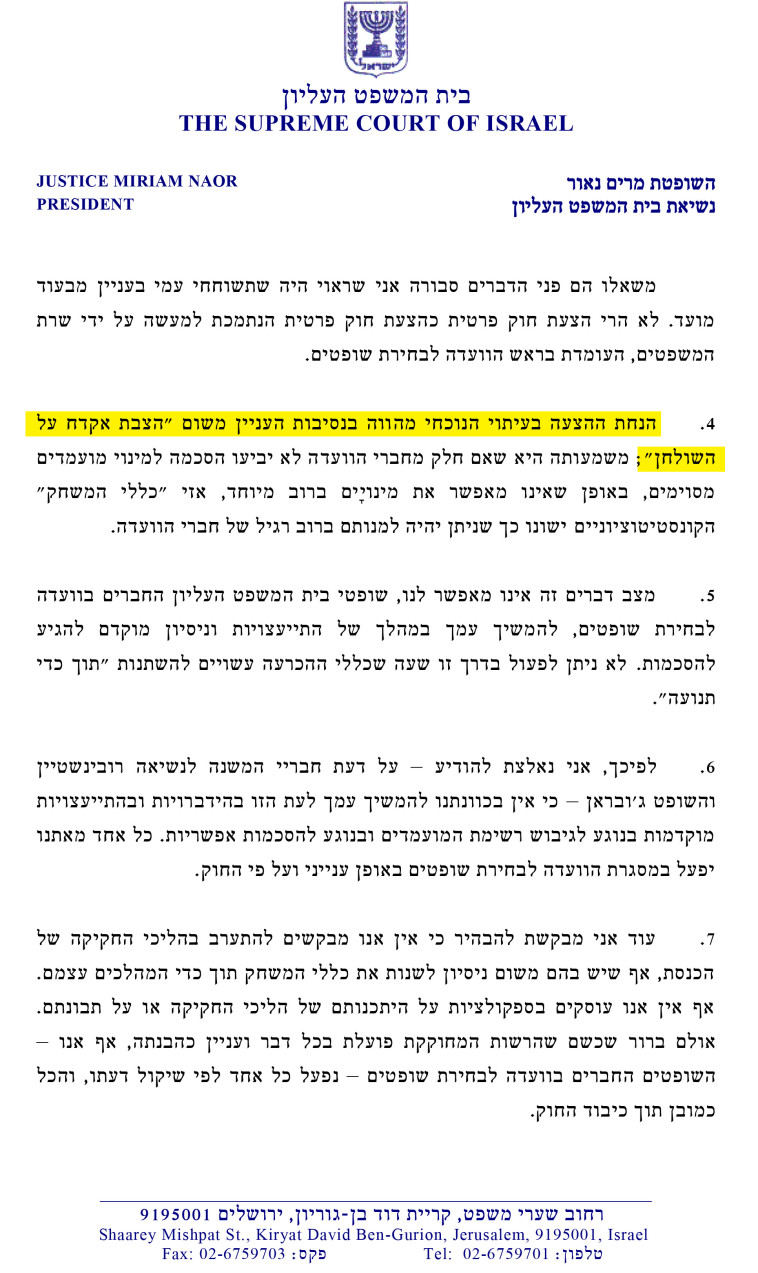 חלק ממכתבה של נשיאת בית המשפט העליון מרים מאור לשרת המשפטים איילת שקד