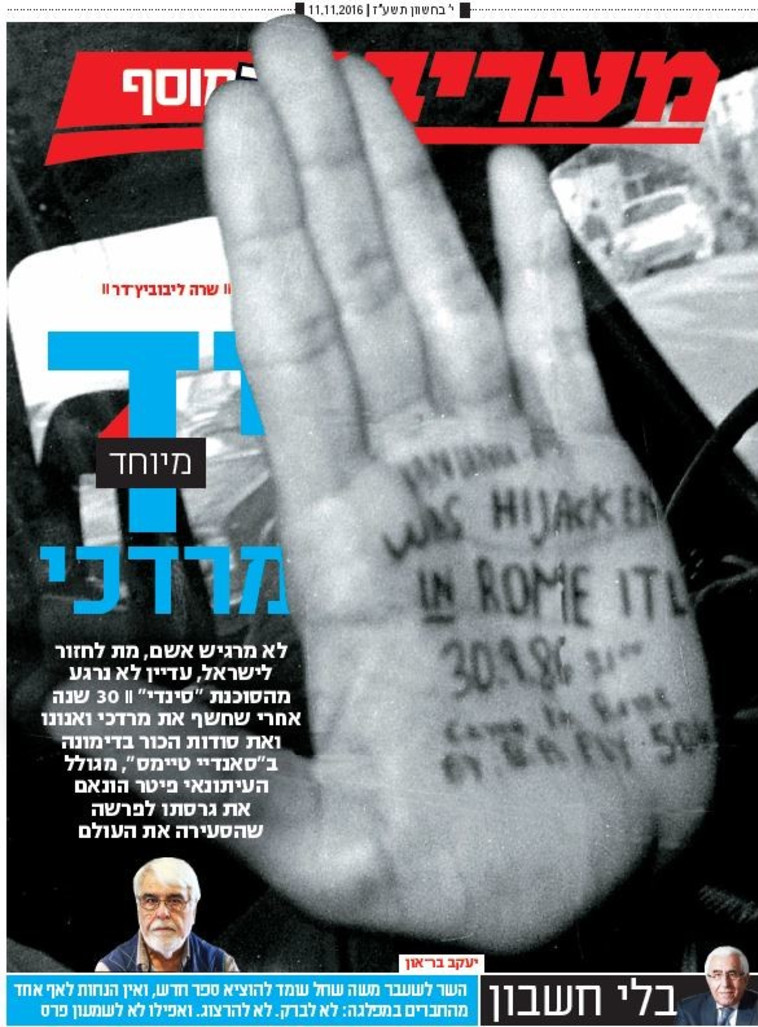 שער המוסף בו פורסם הראיון, מעריב.