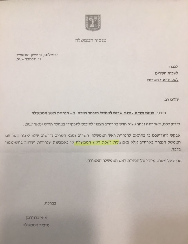הנחיית ראש הממשלה לשרים