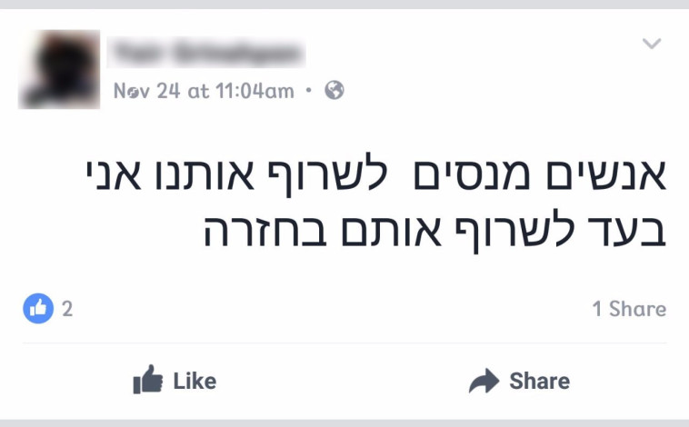 הפוסט המסית נגד ערבים. צילום מסך: פייסבוק