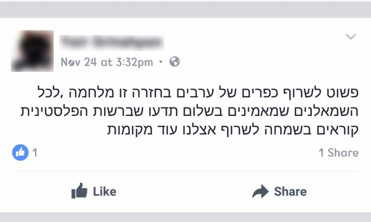 קורא לנקמה. פוסט מסית נוסף. צילום מסך: פייסבוק