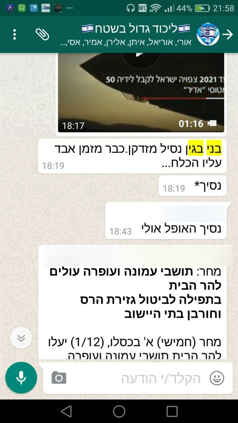 &quot;נסיך האופל&quot;. הדברים החריפים נגד בני בגין בקבוצת הוואטסאפ של פעילי הליכוד. צילום מסך