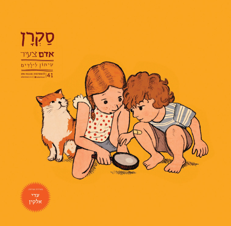 מעניין מאד. "אדם צעיר"