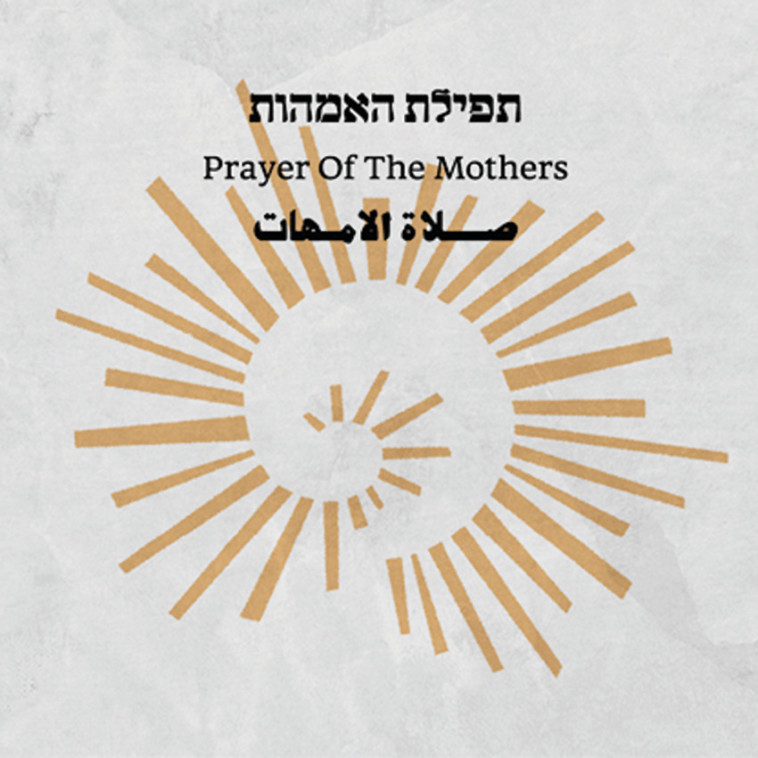 תפילת שחרית של יעל דקלבאום. צילום: איטם טובול