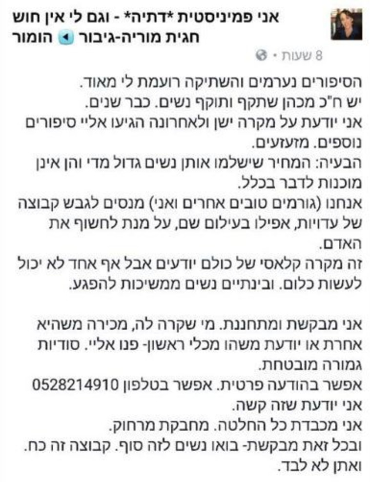 הפוסט של חגית מוריה גיבור שבו נחשפה הפרשה