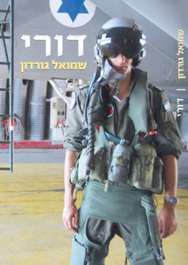 איך זה הסתיים? הספר &quot;דורי&quot; של שמואל גורדון