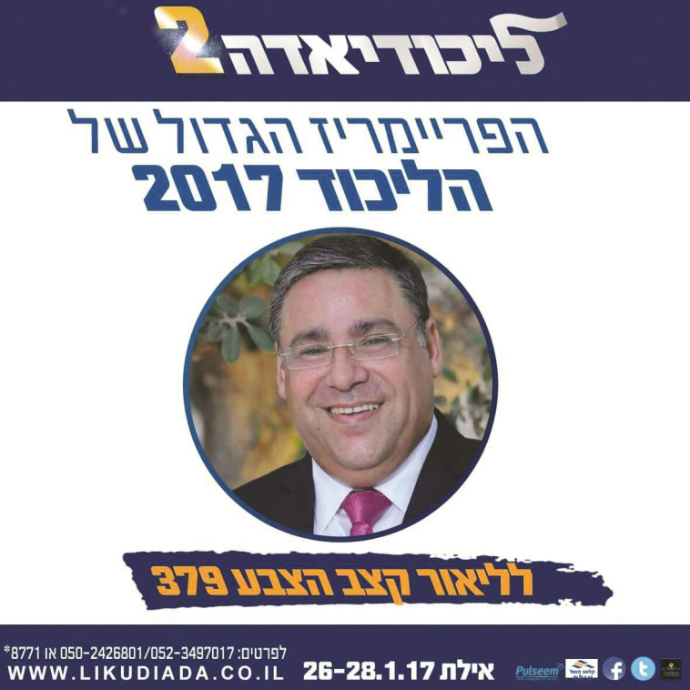 הכרזה של ליאור קצב ל&quot;פריימריז&quot; של הליכודיאדה. 