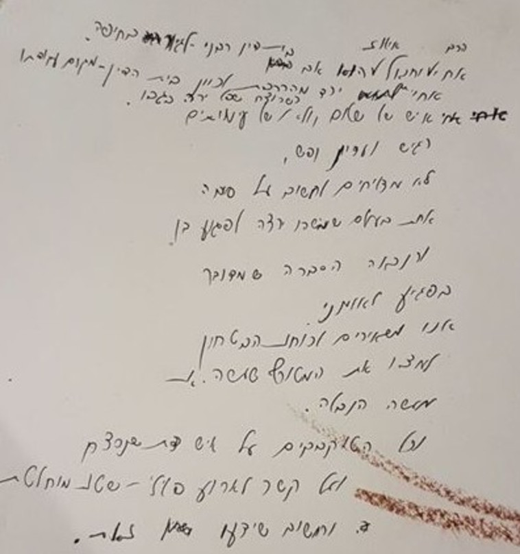 המכתב של סימה אילוז. צילום באדיבות המשפחה