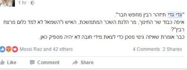 &quot;גדי גדי תיזהר, רבין מחפש חבר&quot;. צילום מסך