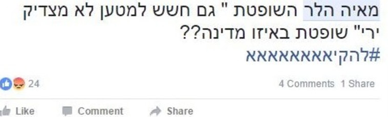 &quot;שופטת באיזו מדינה?&quot;. צילום מסך