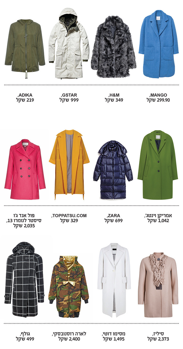 מעילים. צילומים: יח&quot;צ