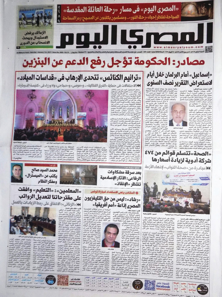 שער העיתון 'אל מסרי אל יום'