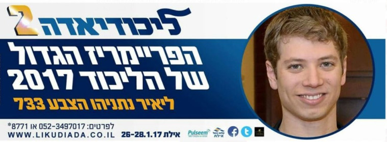 המודעה הקוראת להצבעה ליאיר נתניהו. צילום: ללא קרדיט