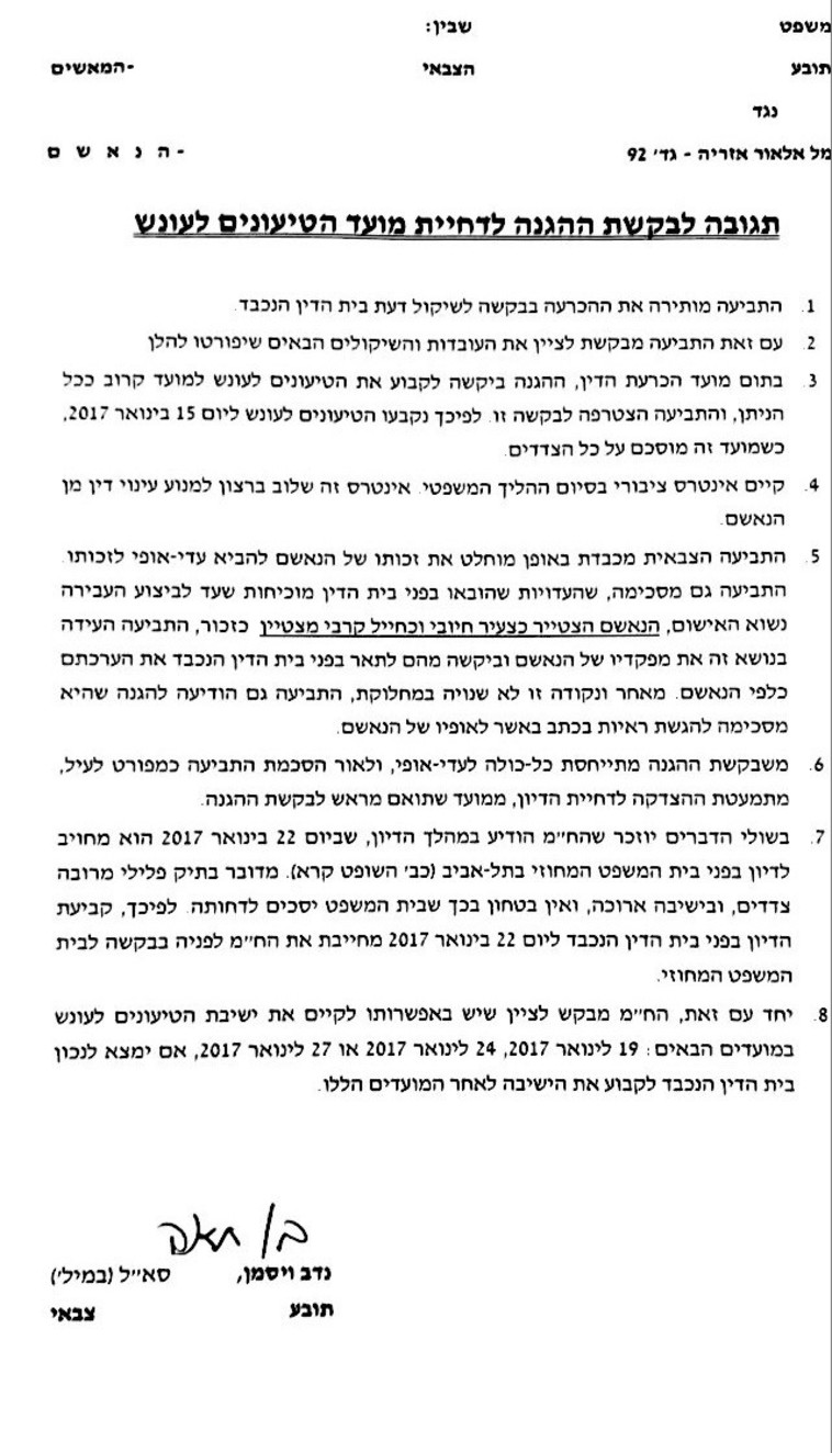 תשובת התביעה לבקשת ההגנה לדחיית הדיונים על העונש במשפט אלאור אזריה