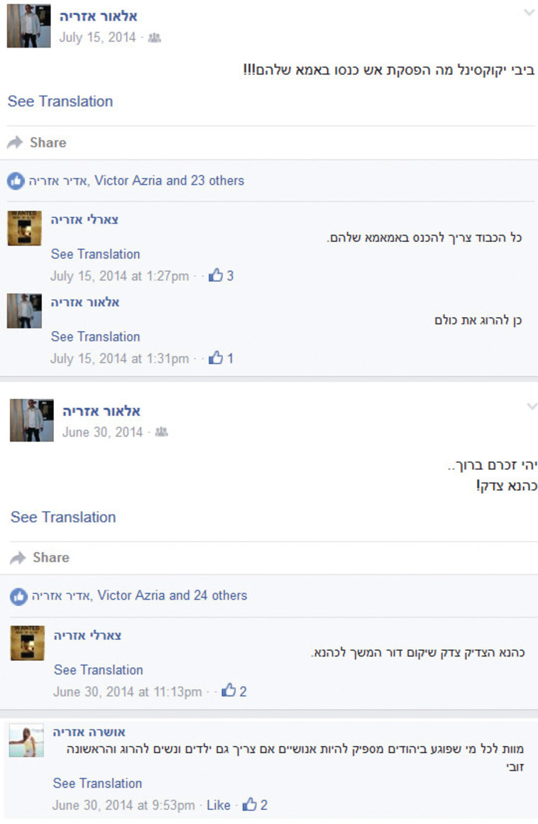 הפוסטים של משפחת אזריה