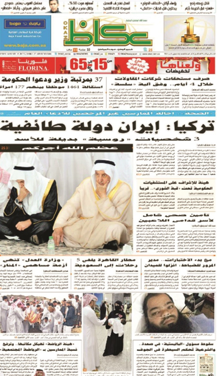 מתבסס על מועצת הביטחון. העיתון הסעודי עוקאד