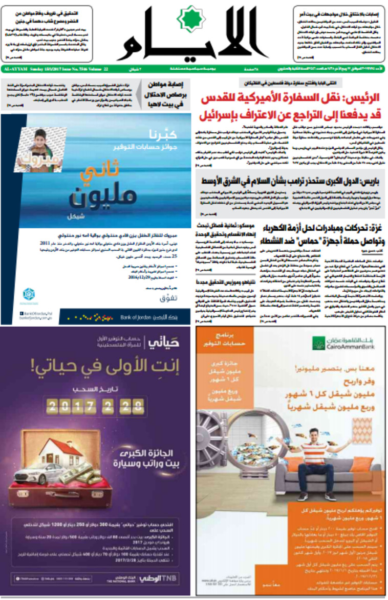 נעילת הדרך לשלום. העיתון אל איאם