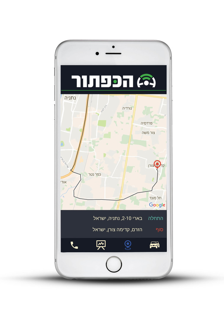 אפליקציית &quot;הכפתור&quot;. צילום: יח&quot;צ