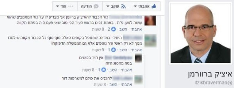 התגובה הגזענית בעמוד של ברוורמן. צילום מסך