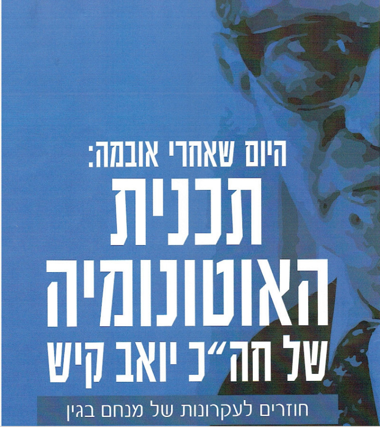 תכניות בימין לעידן טראמפ. יכול להיות שמוקדם מדי? 