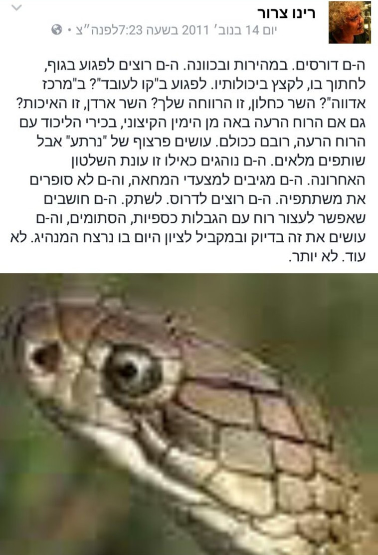 פוסט של רינו צרור. צילום מסך