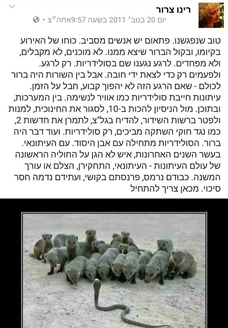 פוסט של רינו צרור. צילום מסך